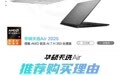 2025款华硕天选Air笔记本上架：可选锐龙AI7H260/350、32G+1TB+RTX5060规格