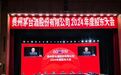 张德芹：三个感谢+一点请求 开启贵州茅台2024年度股东大会