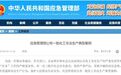 应急管理部通报泰州“3.11”爆炸事故处理进展