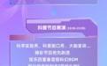 2025年宁波市科技活动周即将启幕！科技迷速速来集合