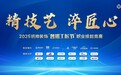 2025统帅装饰“鲁班工匠节”首战告捷：以工匠精神共筑行业未来