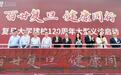 中国太保携手复旦大学 共筑健康新生态