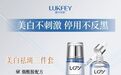 露卡菲娅祛斑套装：科学美白祛斑焕新肌肤