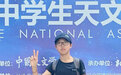南昌13岁“追星少年”获全国中学生天文知识竞赛三等奖