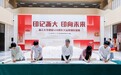 “印记浙大 印向未来”——飞机、玉米、水晶球，浙大新展把它们都做成了……