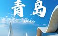 我是东北人去了趟青岛，有7个疑问，想好几天怎么都想不明白