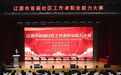 辽源“社工大比武”，让基层治理 “破圈”出彩