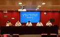 中国第41次南极考察队返航暨“雪龙2”号公众开放日将在海口举办