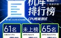 小米Civi 5 Pro测试结果出炉：中端定位骁龙8s Gen 4表现如何?｜榜单70期