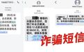@所有长沙人，收到这类短信请立即删除