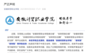 从未授权、无任何关联！安徽又一高校发布严正声明！
