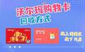 2025年沃尔玛购物卡回收平台（排行榜）