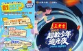 5月31日动漫奇遇游园会联动国漫经典IP！芒果亲子六一晚会亮点抢先看！