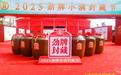 2025劲牌小满封藏节举行，五位文学大咖现场体验劲牌封藏文化
