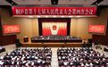 桐庐县十七届人大四次会议隆重开幕