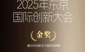 Caxmier斩获日本国际发明展金奖　定义代谢管理新纪元
