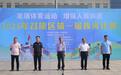 发展体育运动 增强人民体质--2025年召陵区首届拔河比赛开赛