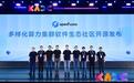 华为、中国移动、联通等宣布openFuyao开源发布，将致力于提供多样化算力集群软件生态