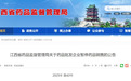 存在药品质量安全隐患 江西和盛堂医药有限公司被暂停药品销售
