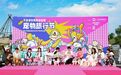千岛湖华美胜地宠物旅行节落幕：人宠共游 快乐加倍