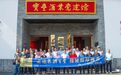 凝聚企业家智慧探秘名酒发展，平顶山周口商会企业家赴约宝丰酒厂