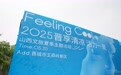 “晋享清凉 活力一夏”山西文旅夏季主题活动启动