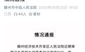 人在ICU抢救竟写下欠条被判还钱？赣州中院通报：一审错误