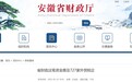 安徽省财政这笔资金惠及727家外贸皖企