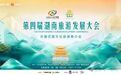 第四节湖南旅游发展大会丨全球直播丨“大美江湖，天下岳阳” 今晚7:30 第四届湖南旅游发展大会开幕式