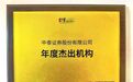 中泰证券荣获“第十一届中国资产证券化论坛”多项大奖