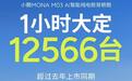 小鹏MONA M03加推Max、Plus新车，上市1小时大定12566台