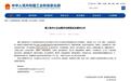 大庆拟入选全国第三批中小企业数字化转型试点城市