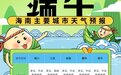 端午节期间，海南岛以晴间多云天气为主