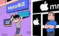Meta被曝拓展实体零售网络，挑战苹果零售帝国