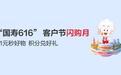 2025年“国寿616”客户节火热进行中，广发银行推动综合金融服务焕新升级