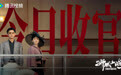 《狮城山海》圆满收官 岳丽娜演绎“洪颜”获赞：坚韧女性触动人心