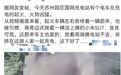 苏州工业园区某充电站多辆汽车起火，蔚来回应：是被其他品牌车辆引燃