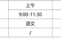 倒计时开启！2025海南高考温馨提示，这几个时间节点要注意→