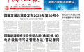 数智强网 韧性升级——浙江宁波高供电可靠性的锻造实践