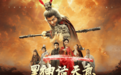 精品微短剧《黑神话天意》5月29日开播