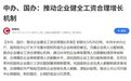 工资，要全面上涨了？国家再次顶格发文，三个信号意味深长