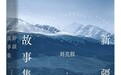 刘亮程｜最后的铁匠