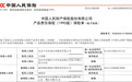 陕西博旺顾润生物科技有限公司全线产品向中国人保投保产品责任险