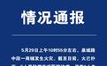 济南泉城路一商铺发生火灾，致5人轻伤、1人失联