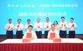 市长出席见证！淮安市政府与紫金保险签署战略合作协议