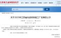 省级名单，南京江宁区50家企业上榜