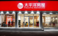 太平洋房屋：以专业与服务深耕上海房产经纪行业 31 年