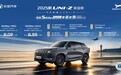 2025款长安UNI-Z上市 燃油版综合优惠价8.09万元起/插混版综合优惠价8.69万元起