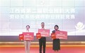 江西省第二届职业技能大赛劳动关系协调师职业技能竞赛落幕