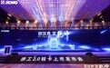 徐工发布全新一代2.0轻卡，以技术创新引领行业创新